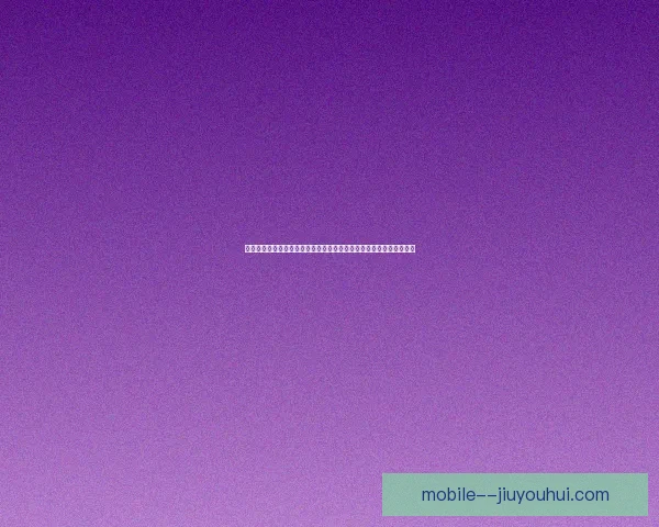 从临场表现看菲尔米诺对阵里昂世界杯预选赛价值评估技术与战术影响